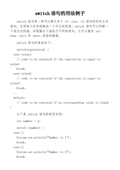 switch语句的用法例子
