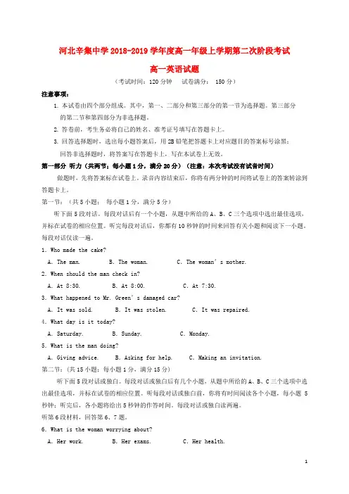 河北省辛集中学_学年高一英语上学期第二次月考试题