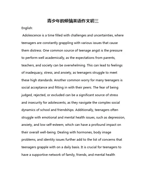青少年的烦恼英语作文初三