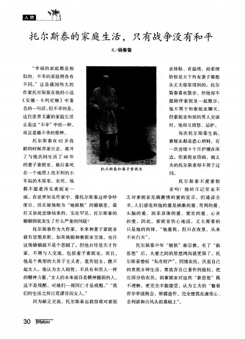 托尔斯泰的家庭生活,只有战争没有和平