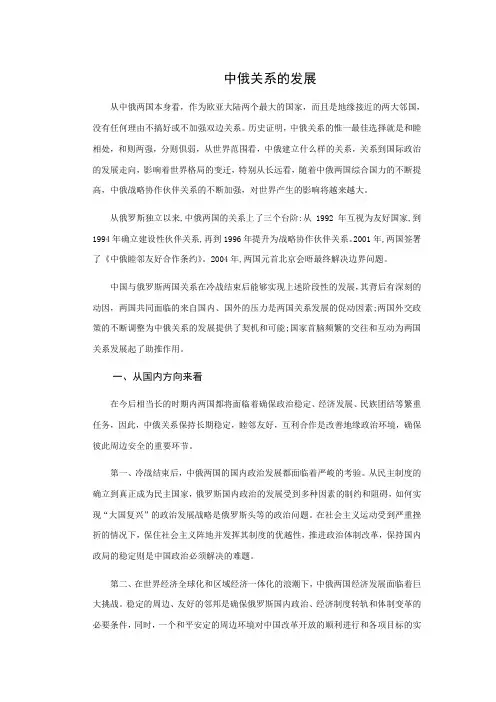 中俄关系