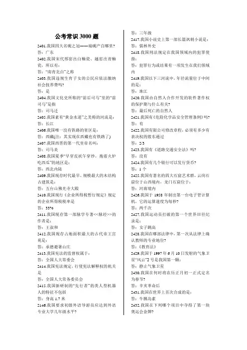 公考常识3000题
