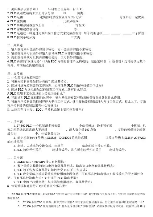PLC程序例题复习
