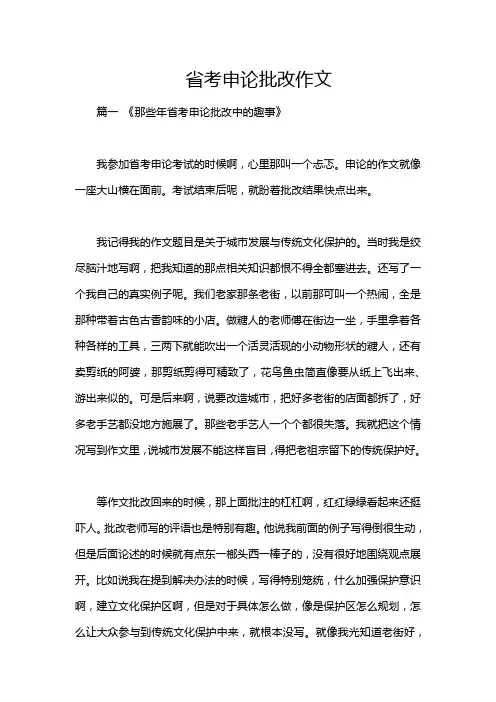 省考申论批改作文