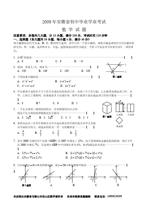 【免费下载】安徽省中考数学试卷word版有答案及评分标准