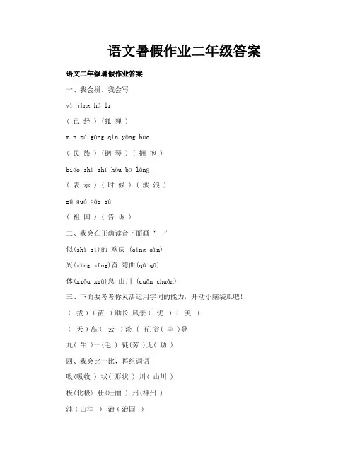 语文暑假作业二年级答案