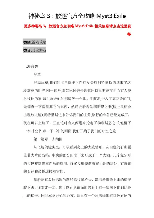 神秘岛3：放逐官方全攻略Myst3-Exile-游戏攻略