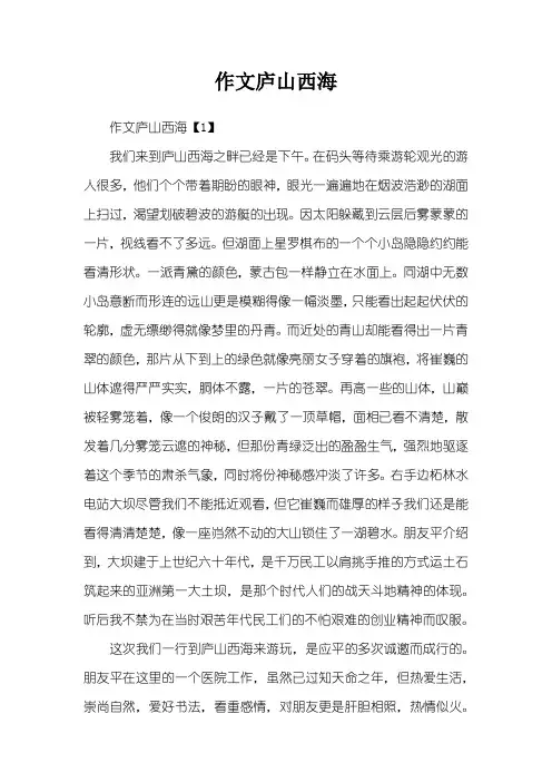 作文庐山西海