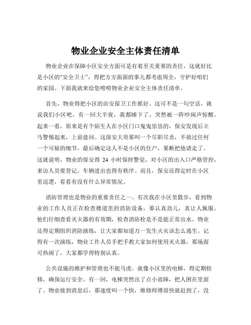 物业企业安全主体责任清单