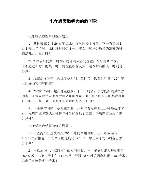 七年级奥数经典的练习题