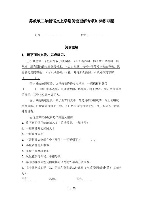 苏教版三年级语文上学期阅读理解专项加深练习题