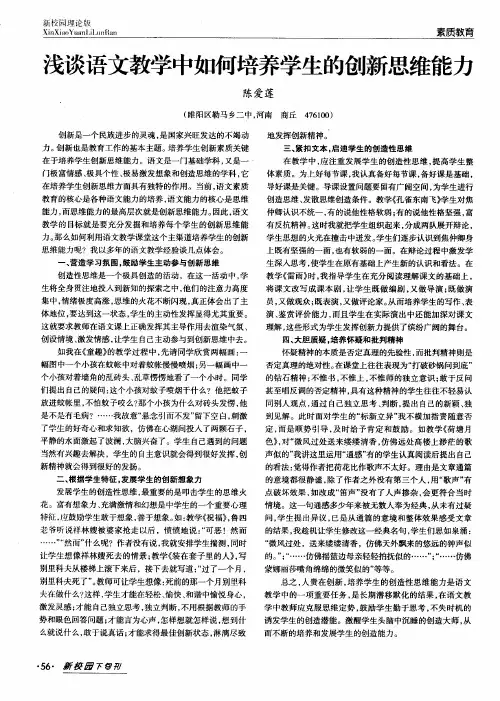 浅谈语文教学中如何培养学生的创新思维能力