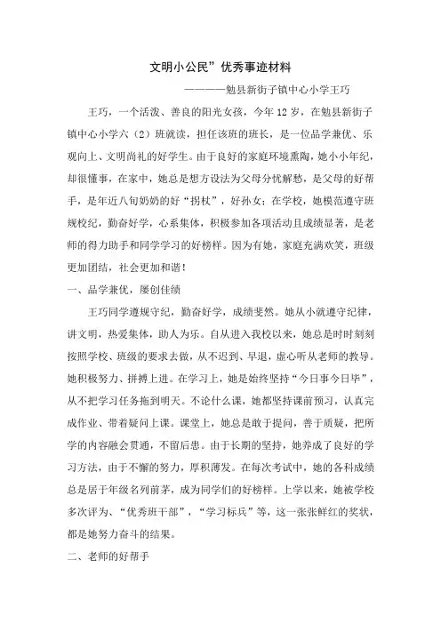 文明小公民