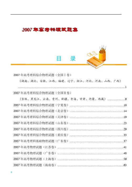 2007年高考物理试题集Word版有答案