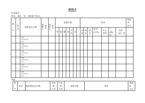 第六节 请假卡