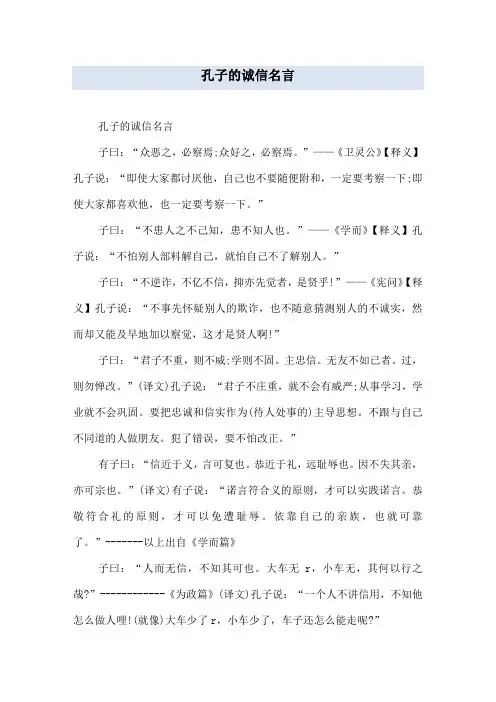 孔子的诚信名言