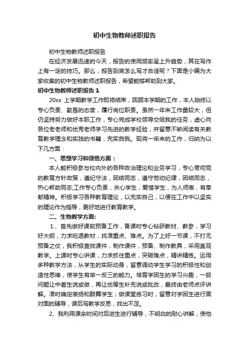 初中生物教师述职报告