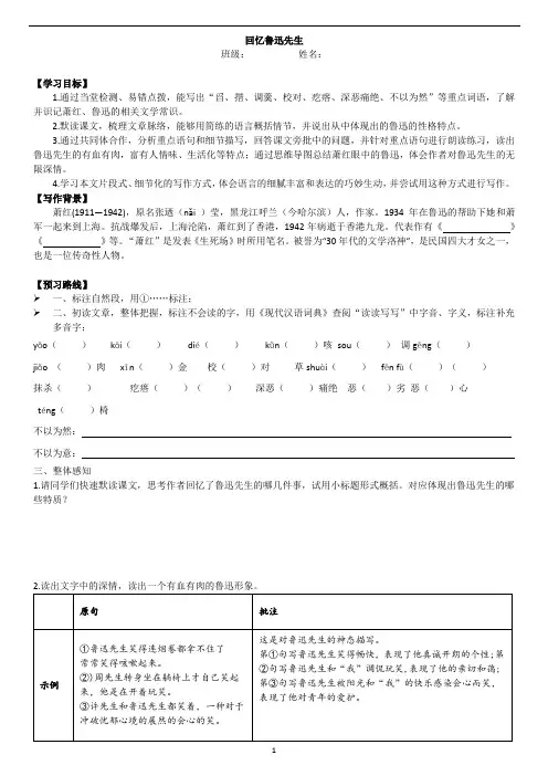 第3课《回忆鲁迅先生(节选)》导学案-2023-2024学年统编版语文七年级下册