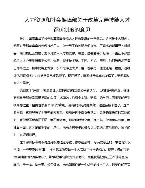 人力资源和社会保障部关于改革完善技能人才评价制度的意见