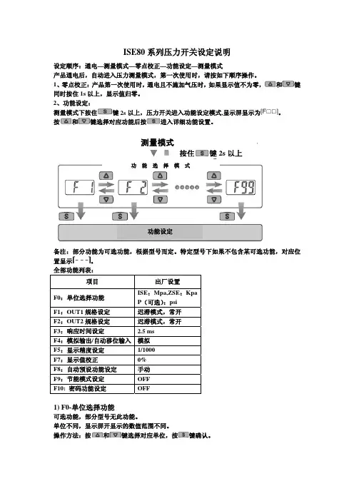 SMC压力开关ISE80 简易中文设定