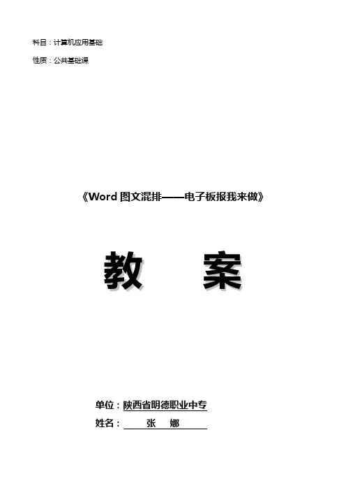 (完整word版)Word图文混排教案