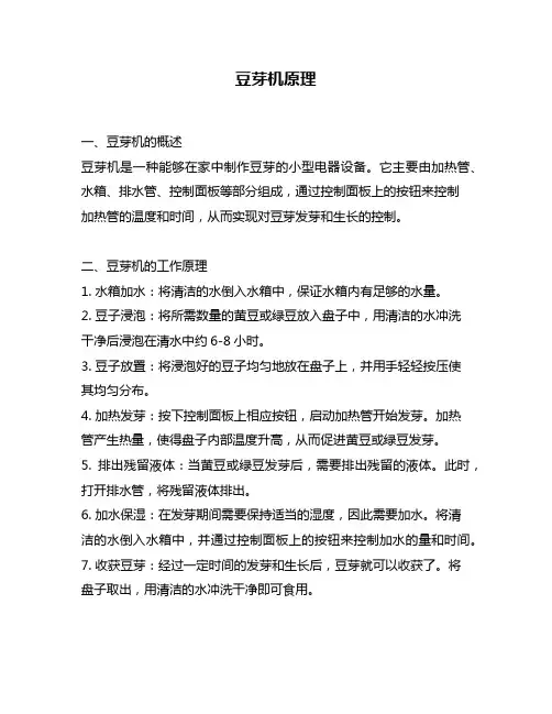 豆芽机原理