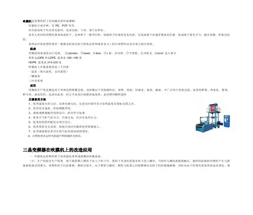 吹膜机技术和使用说明