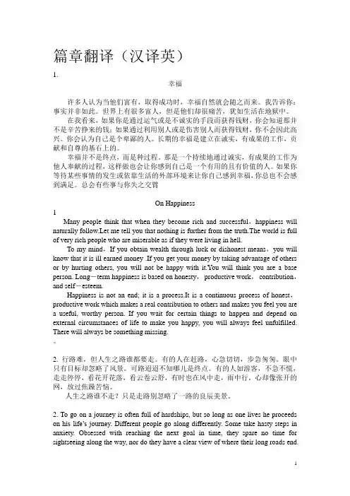 篇章翻译-散文汉译英