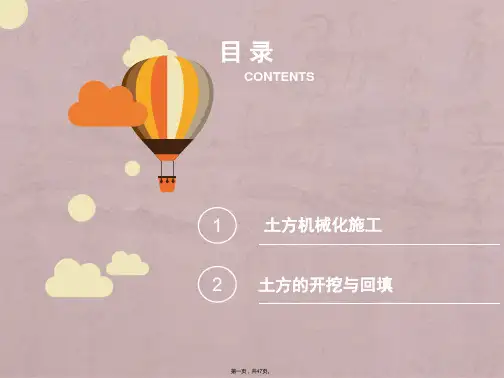 土方机械化施工开挖及回填