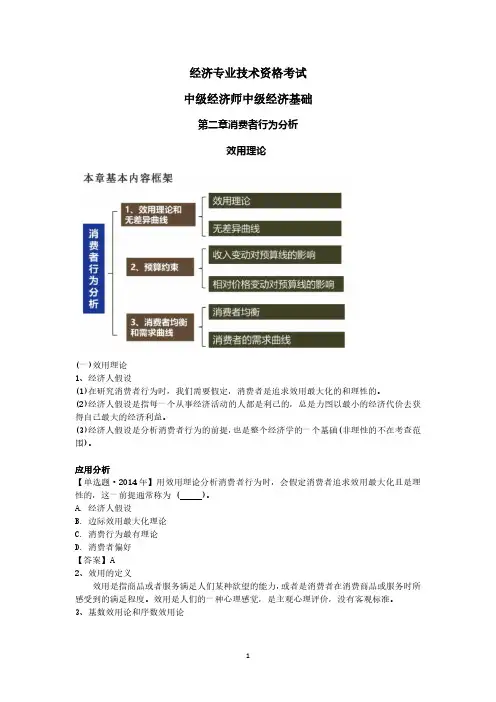 经济专业技术资格考试中级经济师中级经济基础-第二章消费者行为分析