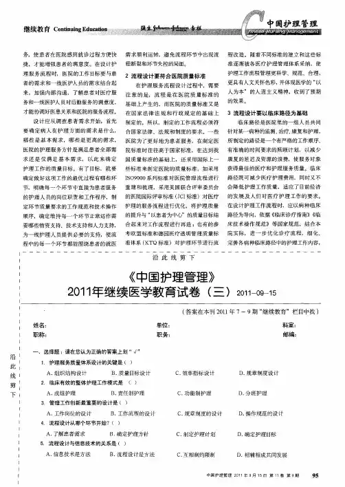 《中国护理管理》2011年继续医学教育试卷(三)2011-09—15
