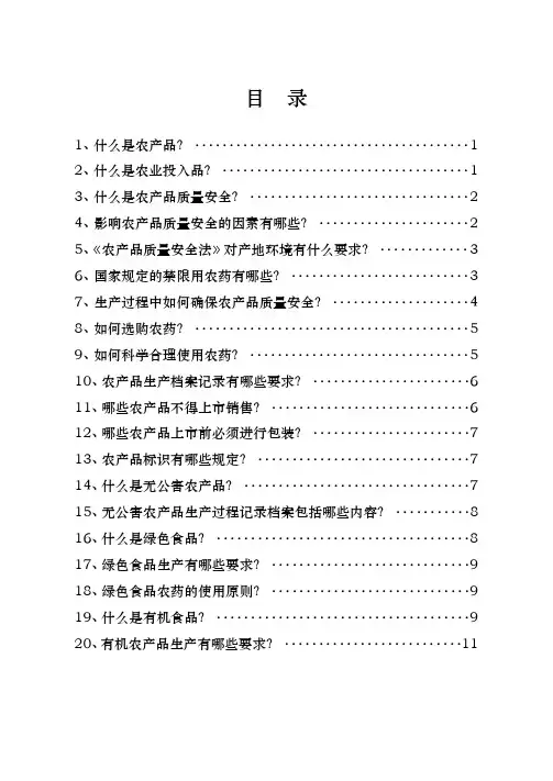 农产品质量安全手册范本