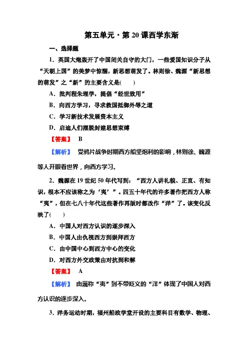 高二历史必修3同步练习：5-20西学东渐