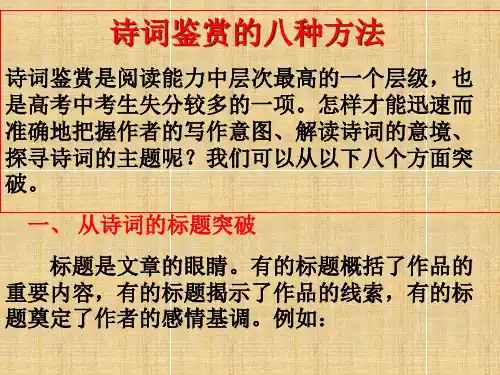 诗歌鉴赏的八种方法