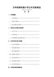 明德小学五年发展规划