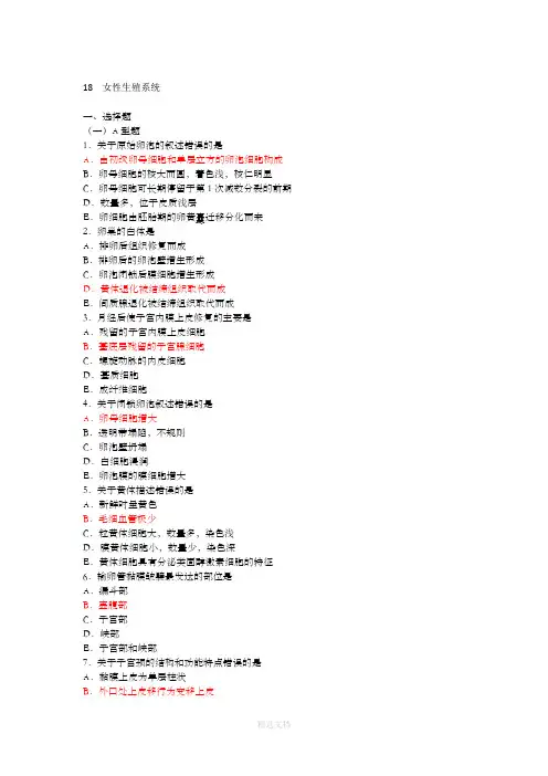 组织学女性生殖系统习题