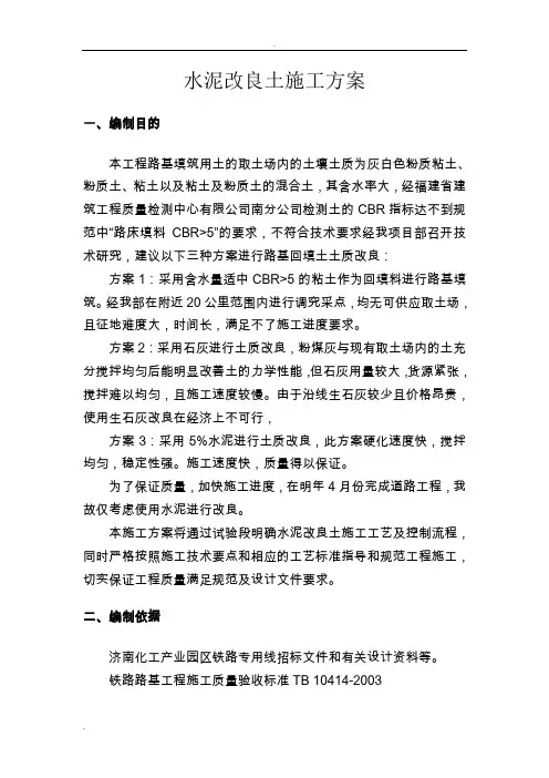 水泥改良土施工方案