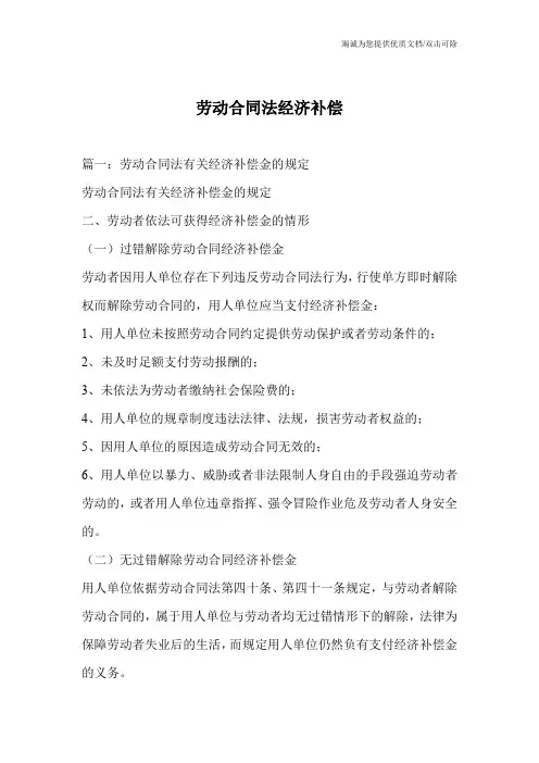 劳动合同法经济补偿
