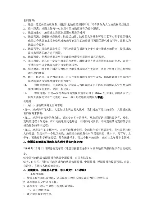 地震概论复习题