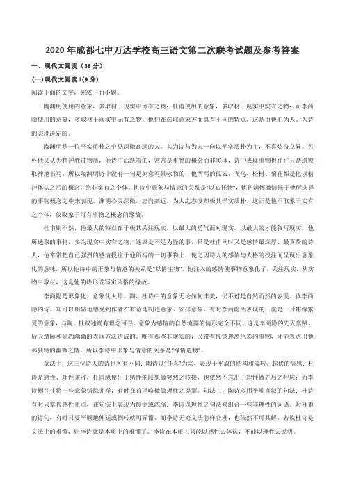 2020年成都七中万达学校高三语文第二次联考试题及参考答案