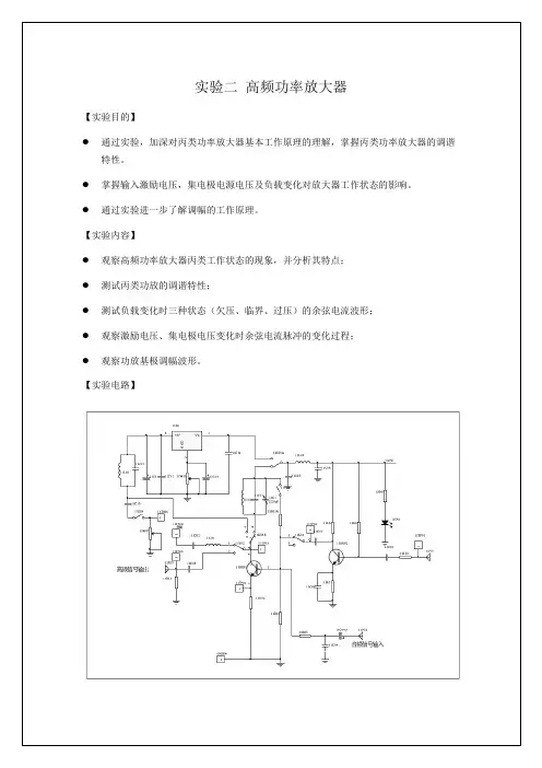 实验二 高频功率放大器