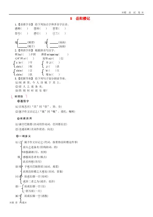 【新人教版】2019-2020九年级语文上册 第三单元 第5课《岳阳楼记》练习题 北师大版