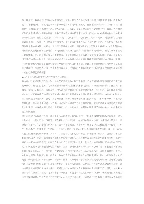 冯小刚类型电影的基本特征