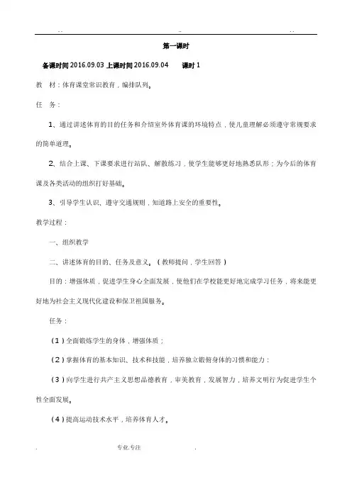 小学一年级(上册)人教版体育(全册)整套教案[推荐]13655