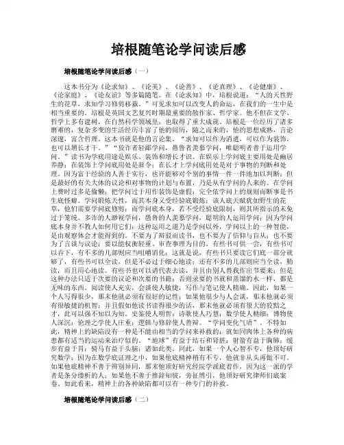 培根随笔论学问读后感