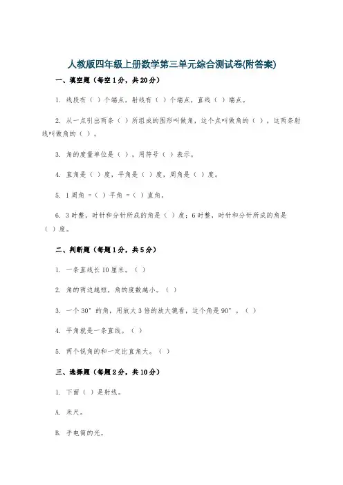 人教版四年级上册数学第三单元综合测试卷(附答案)