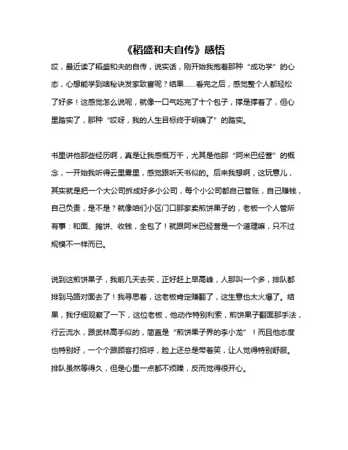 作文《《稻盛和夫自传》感悟》