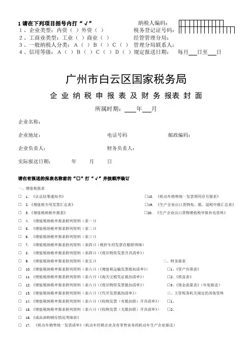 白云区国家税务局财务报表装订封面