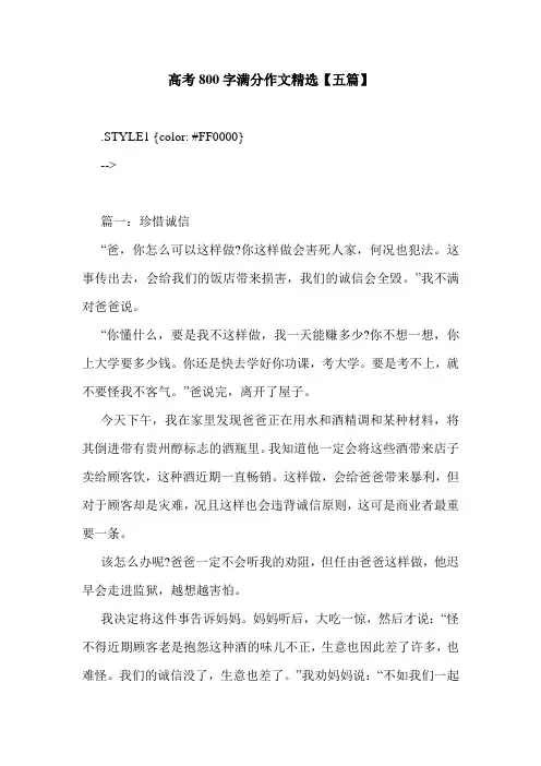 高考800字满分作文精选【五篇】