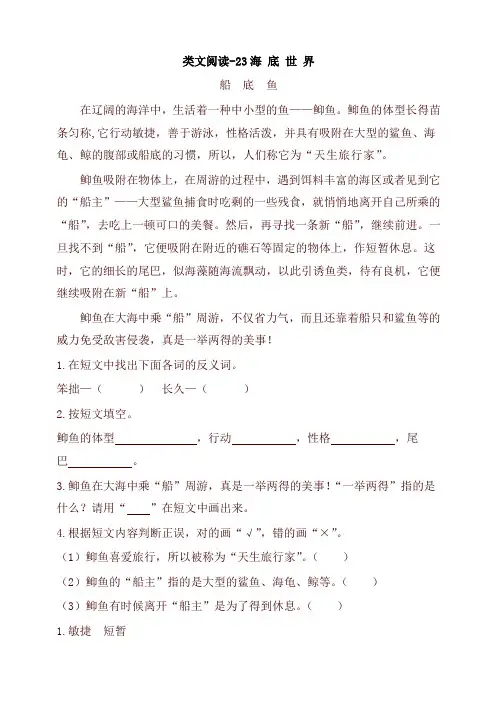 2020春统编版小学三年级语文下册23海底世界 课时训练(含答案)